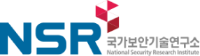 국가보안기술연구소
